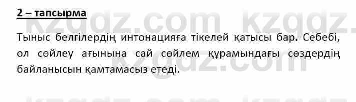 Казахский язык Ермекова Т. 8 класс 2018 Упражнение 2