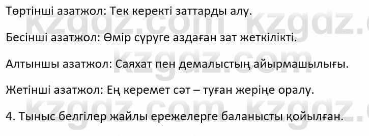 Казахский язык Ермекова Т. 8 класс 2018 Упражнение 2