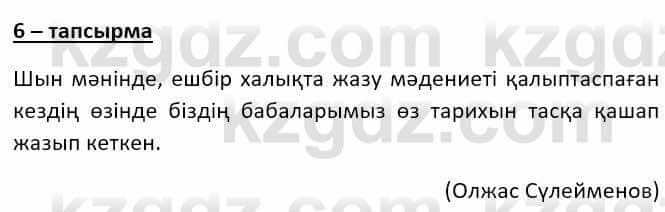 Казахский язык Ермекова Т. 8 класс 2018 Упражнение 6