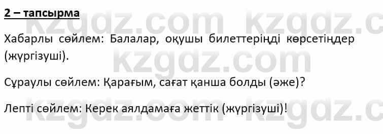 Казахский язык Ермекова Т. 8 класс 2018 Упражнение 2