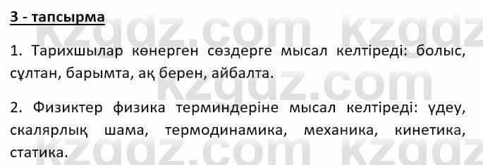 Казахский язык Ермекова Т. 8 класс 2018 Упражнение 3