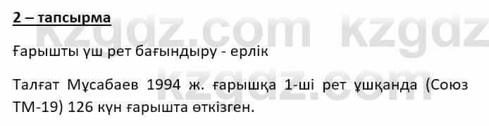 Казахский язык Ермекова Т. 8 класс 2018 Упражнение 2