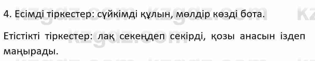 Казахский язык Ермекова Т. 8 класс 2018 Упражнение 4