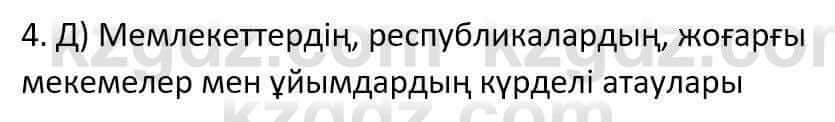 Казахский язык Ермекова Т. 8 класс 2018 Упражнение 4