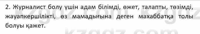 Казахский язык Ермекова Т. 8 класс 2018 Упражнение 3