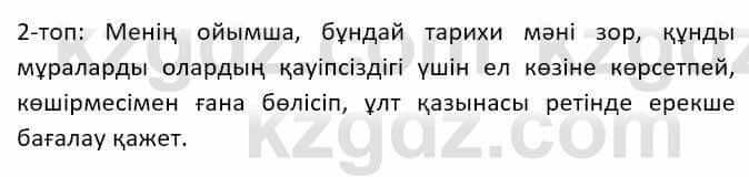 Казахский язык Ермекова Т. 8 класс 2018 Упражнение 5