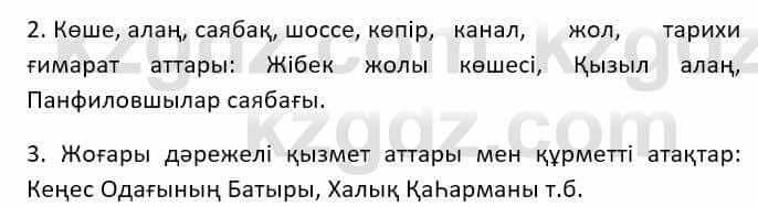 Казахский язык Ермекова Т. 8 класс 2018 Упражнение 2