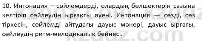 Казахский язык Ермекова Т. 8 класс 2018 Упражнение 10