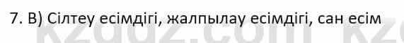 Казахский язык Ермекова Т. 8 класс 2018 Упражнение 7