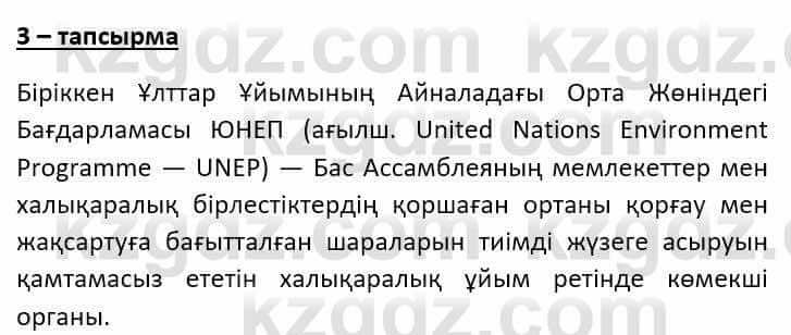 Казахский язык Ермекова Т. 8 класс 2018 Упражнение 3