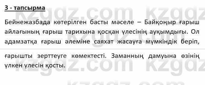 Казахский язык Ермекова Т. 8 класс 2018 Упражнение 3