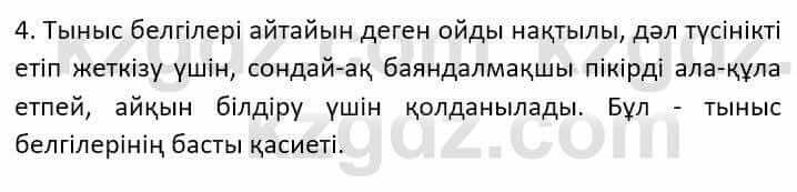 Казахский язык Ермекова Т. 8 класс 2018 Упражнение 1