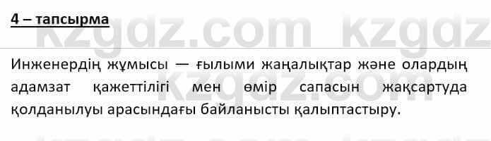 Казахский язык Ермекова Т. 8 класс 2018 Упражнение 4