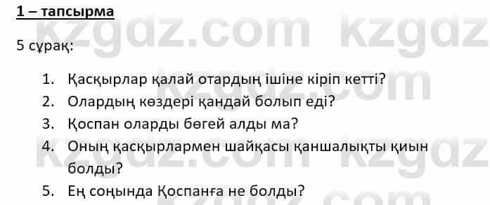 Казахский язык Ермекова Т. 8 класс 2018 Упражнение 1