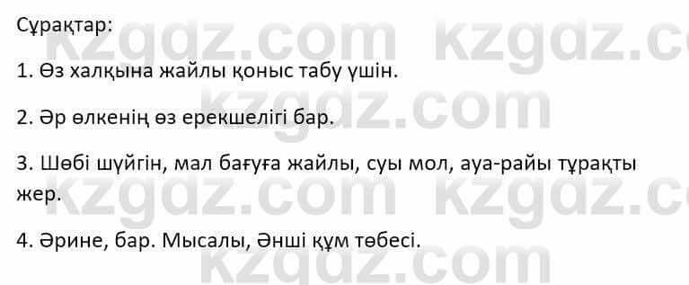 Казахский язык Ермекова Т. 8 класс 2018 Упражнение 2