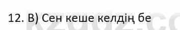 Казахский язык Ермекова Т. 8 класс 2018 Упражнение 12