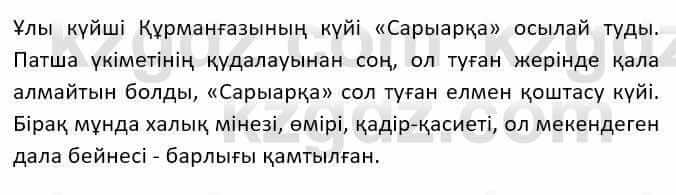 Казахский язык Ермекова Т. 8 класс 2018 Упражнение 7