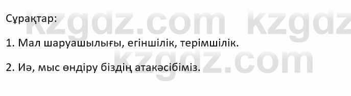 Казахский язык Ермекова Т. 8 класс 2018 Упражнение 1