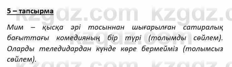 Казахский язык Ермекова Т. 8 класс 2018 Упражнение 5