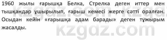 Казахский язык Ермекова Т. 8 класс 2018 Упражнение 6