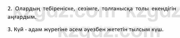 Казахский язык Ермекова Т. 8 класс 2018 Упражнение 1