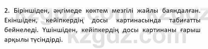 Казахский язык Ермекова Т. 8 класс 2018 Упражнение 1