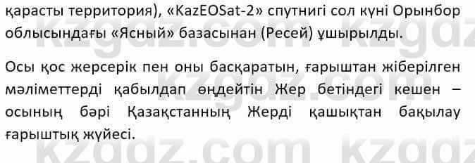 Казахский язык Ермекова Т. 8 класс 2018 Упражнение 7