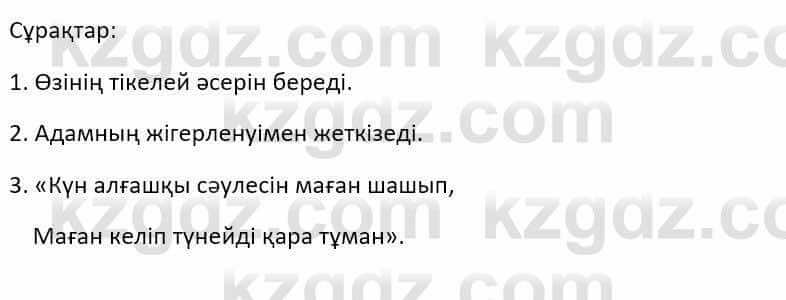 Казахский язык Ермекова Т. 8 класс 2018 Упражнение 1