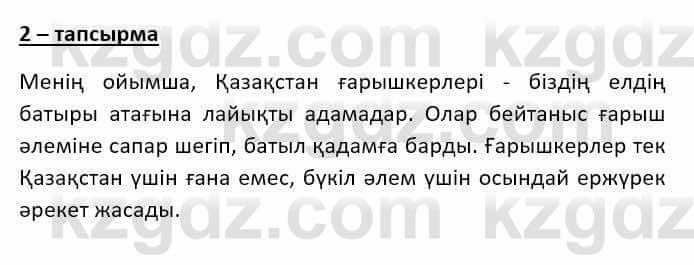 Казахский язык Ермекова Т. 8 класс 2018 Упражнение 2