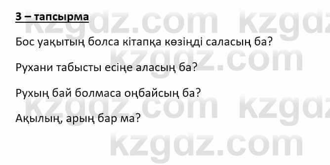 Казахский язык Ермекова Т. 8 класс 2018 Упражнение 3