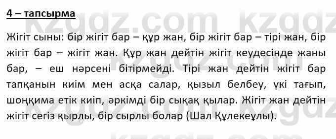 Казахский язык Ермекова Т. 8 класс 2018 Упражнение 4