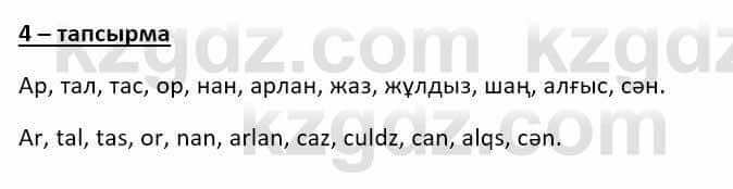 Казахский язык Ермекова Т. 8 класс 2018 Упражнение 4