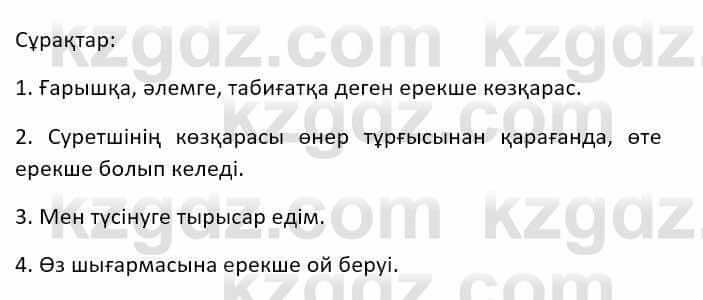 Казахский язык Ермекова Т. 8 класс 2018 Упражнение 1