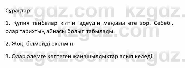 Казахский язык Ермекова Т. 8 класс 2018 Упражнение 1