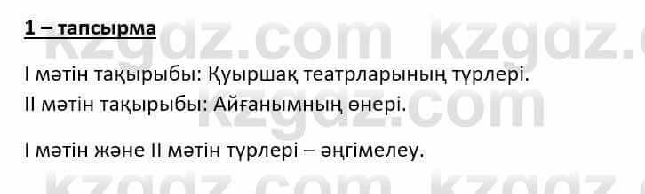 Казахский язык Ермекова Т. 8 класс 2018 Упражнение 1