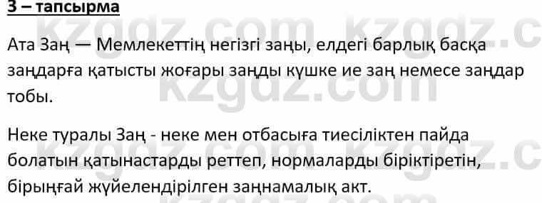 Казахский язык Әрінова Б. 8 класс 2018 Упражнение 3