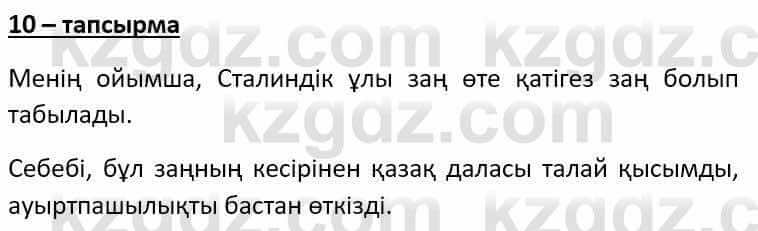 Казахский язык Әрінова Б. 8 класс 2018 Упражнение 10