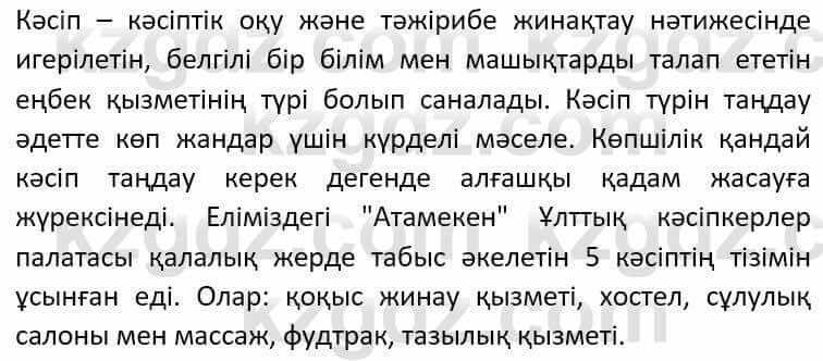 Казахский язык Әрінова Б. 8 класс 2018 Упражнение 41