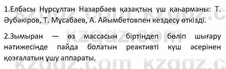 Казахский язык Әрінова Б. 8 класс 2018 Упражнение 1