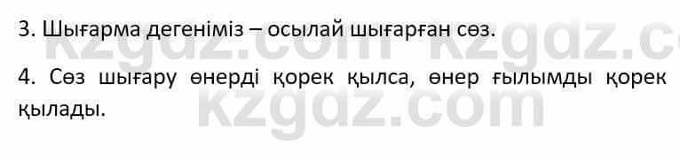 Казахский язык Әрінова Б. 8 класс 2018 Упражнение 8