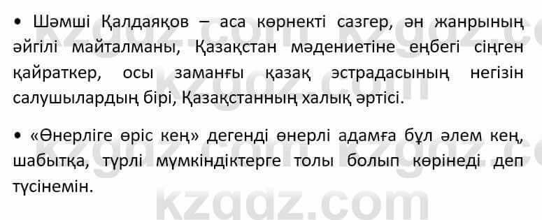 Казахский язык Әрінова Б. 8 класс 2018 Упражнение 1