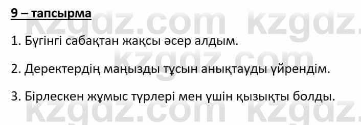 Казахский язык Әрінова Б. 8 класс 2018 Упражнение 9