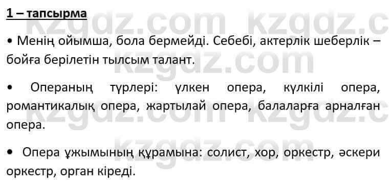 Казахский язык Әрінова Б. 8 класс 2018 Упражнение 1