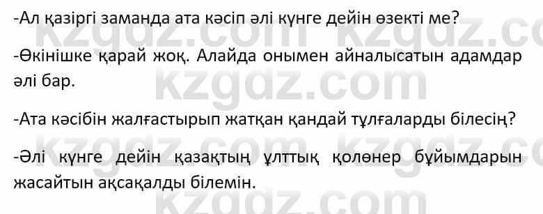 Казахский язык Әрінова Б. 8 класс 2018 Упражнение 7