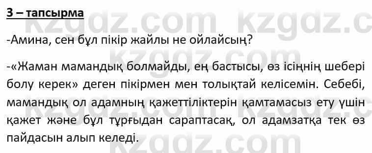 Казахский язык Әрінова Б. 8 класс 2018 Упражнение 3