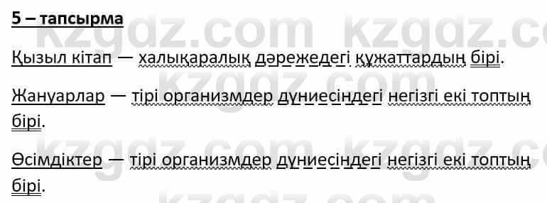 Казахский язык Әрінова Б. 8 класс 2018 Упражнение 5