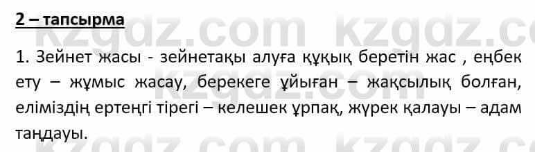 Казахский язык Әрінова Б. 8 класс 2018 Упражнение 2