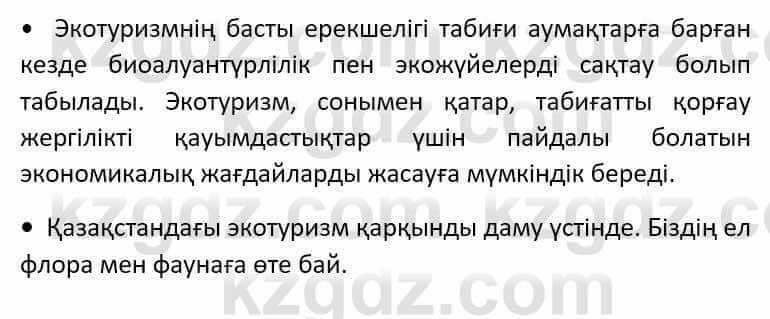 Казахский язык Әрінова Б. 8 класс 2018 Упражнение 1