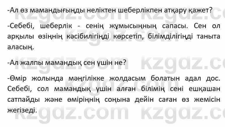 Казахский язык Әрінова Б. 8 класс 2018 Упражнение 3