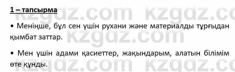 Казахский язык Әрінова Б. 8 класс 2018 Упражнение 1